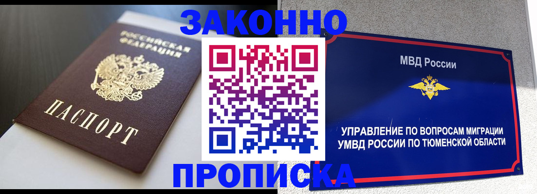 прописка для военкомата в Назрани