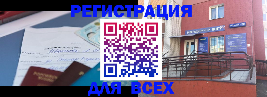 прописка законно в Назрани