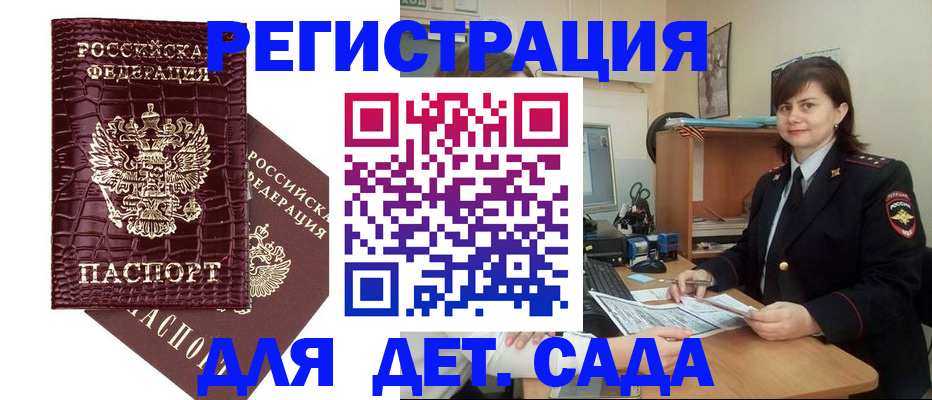 прописка регистрация в Назрани