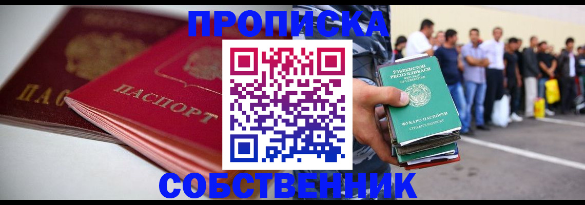 временная регистрация для школы в Назрани