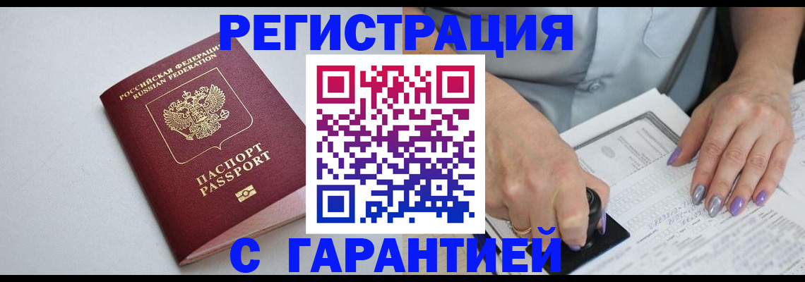 прописка для работы в Назрани