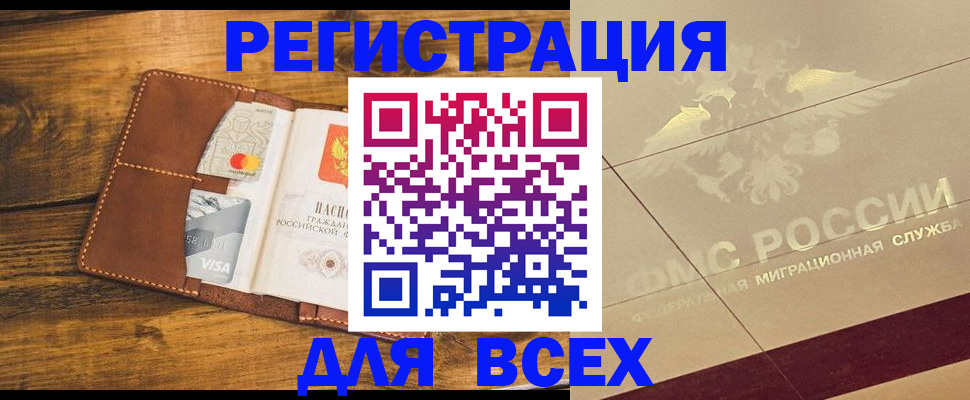 купить прописку в Назрани