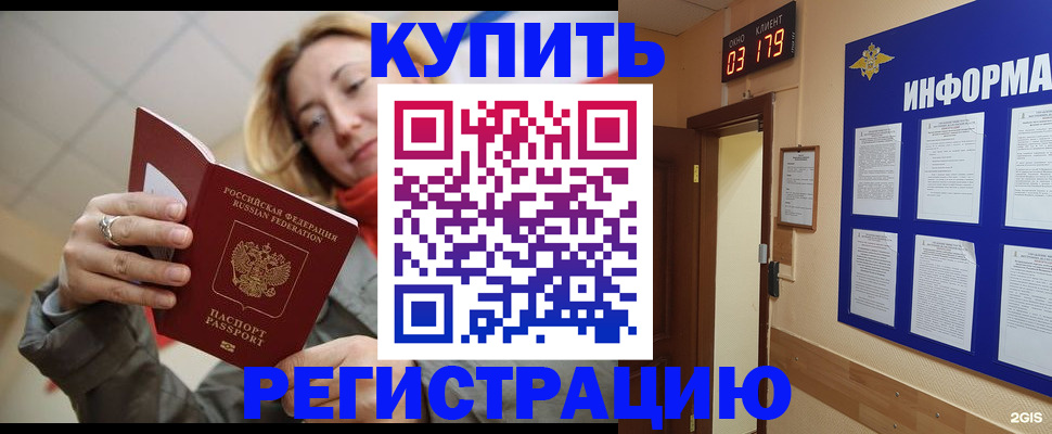 прописка для военкомата в Назрани